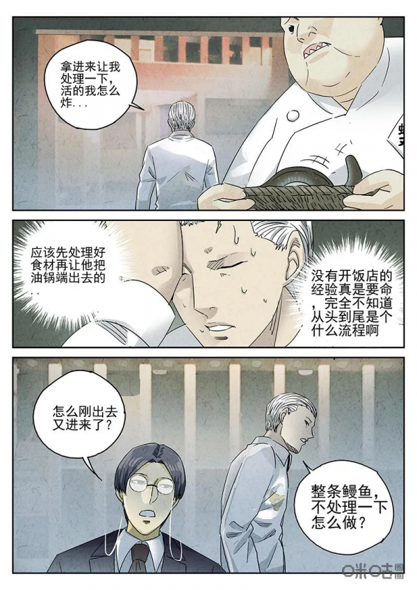 極刑飯漫畫——天婦羅蕎麥麵