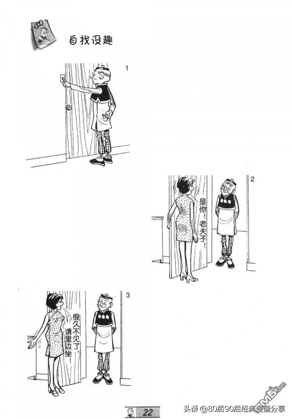 經典漫畫老夫子短篇 卷035