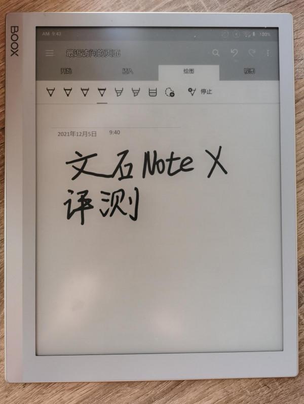閱讀寫作辦公全能生產力工具-文石boox note X墨水屏平板使用評測 閱讀寫作辦公全能生產力工具-文石boox note X墨水屏平板使用評測