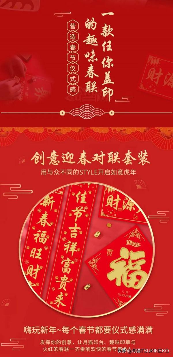 月貓TSUKINEKO虎年創意DIY春聯展示