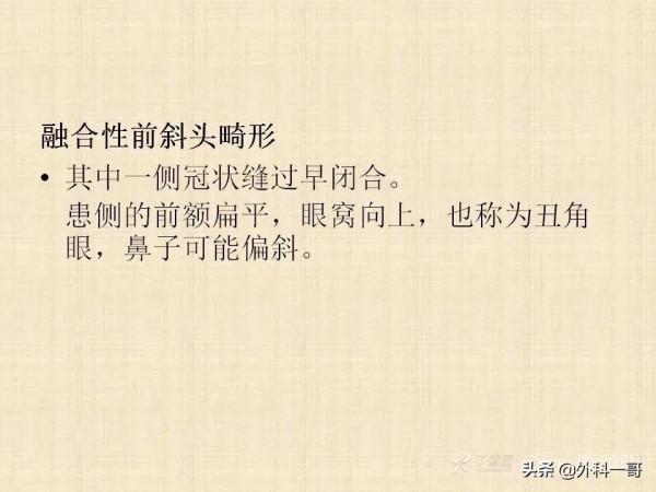 小兒顱縫早閉的診斷治療