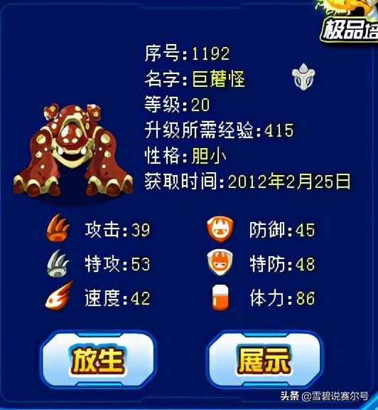 賽爾號：它是飛船第一隻SPT，網友說充錢不夠！超進化理論失敗