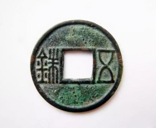 有哪些古錢幣裡面，包含著書法文化