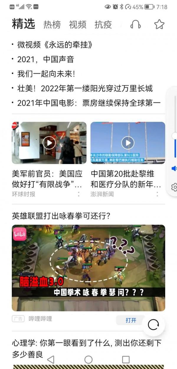 華為手機螢幕翻到第一頁，出現的內容是病毒嗎？