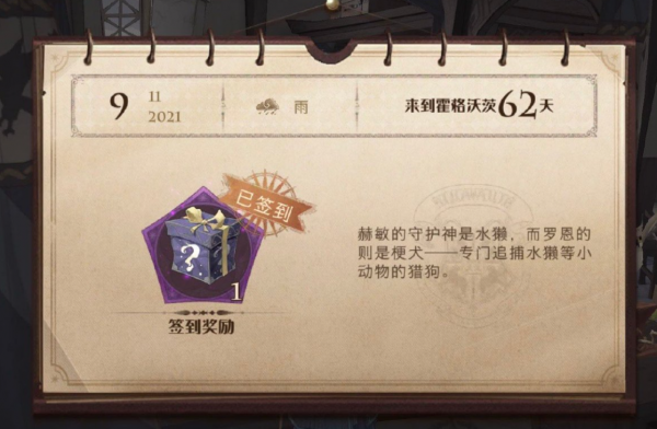 哈利波特手遊：簽到還附贈小知識？有刀有糖還有八卦