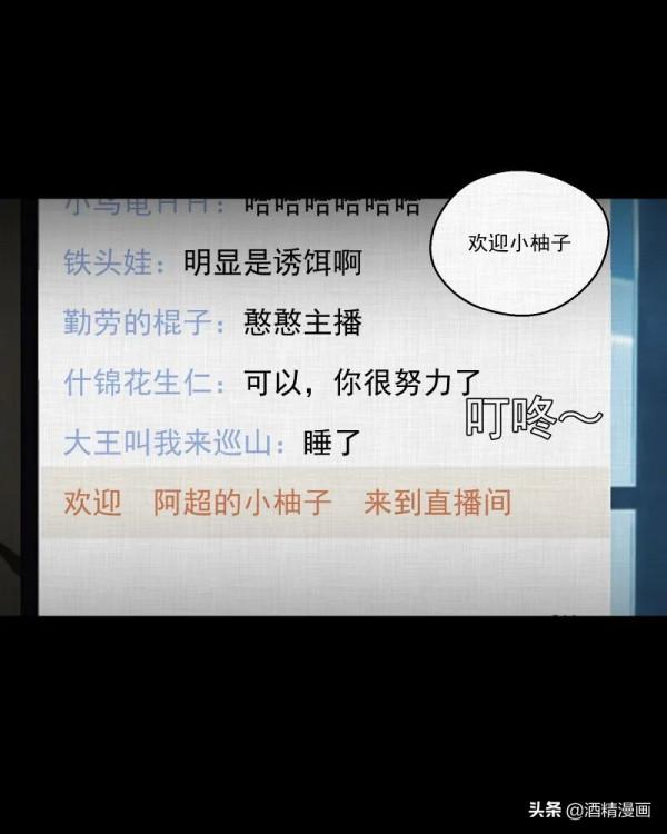 漫畫《夢的直播間》，刺激的遊戲直播