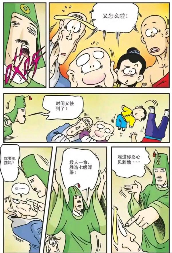 烏龍院漫畫苦瓜大夫