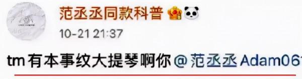 人紅是非多!歐陽娜娜和範丞丞被傳緋聞,原來是因為蝴蝶紋身 人紅是非多!歐陽娜娜和範丞丞被傳緋聞,原來是因為蝴蝶紋身