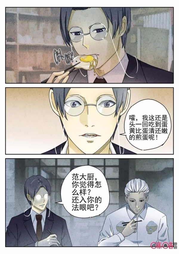 極刑飯漫畫——最完美的煎蛋