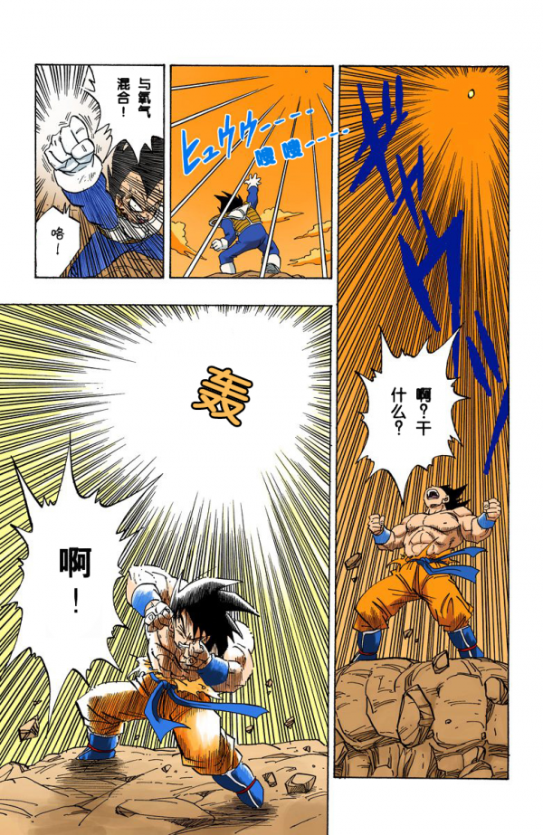 全綵七龍珠第231回——第233回 全綵七龍珠第231回——第233回