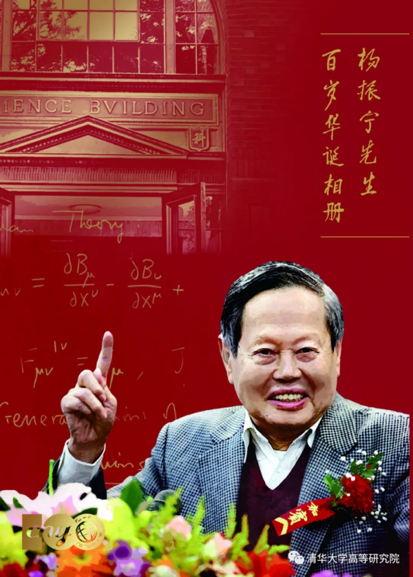 先睹為快:楊振寧先生百歲華誕相簿|附直播預告 先睹為快:楊振寧先生百歲華誕相簿|附直播預告