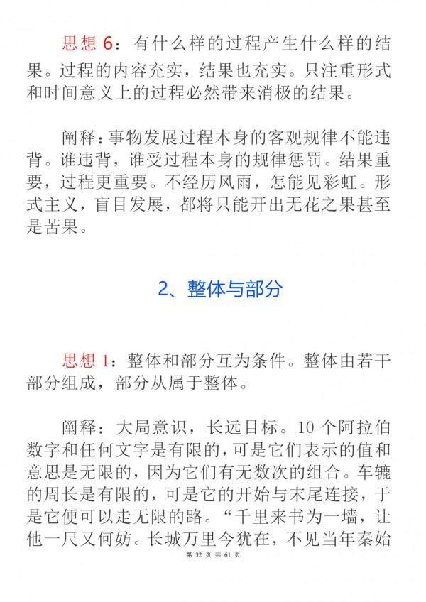 跟著《人民日報》時評學寫作（61頁）