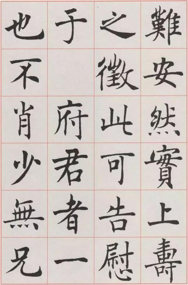 沈尹默的“標準楷書”，越看越喜歡