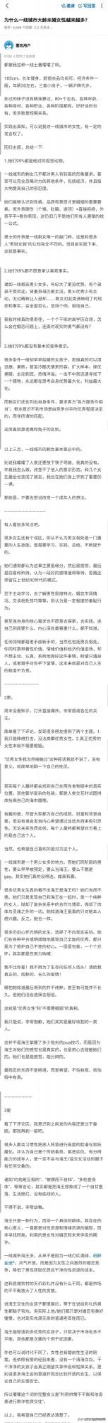 為什麼一些城市大齡未婚女性越來越多？