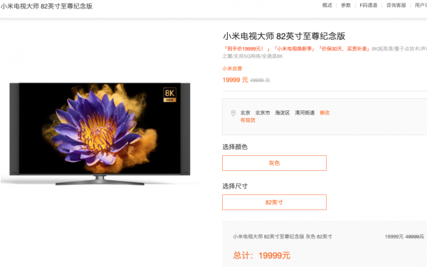 比三星還會跳水!小米電視大師82寸至尊版降30000,首發使用者氣暈 比三星還會跳水!小米電視大師82寸至尊版降30000,首發使用者氣暈