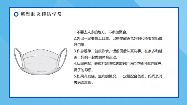 2022春季開學第一課課件來了