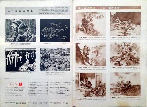 畫報選粹｜最好的武器，最大的戰鬥力-1966年第1期《解放軍畫報》