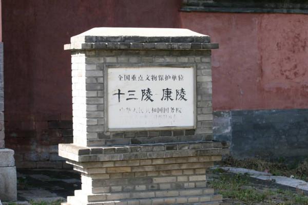 為何明十三陵對外開放的景區很少，清朝皇陵卻幾乎全部對外開放？