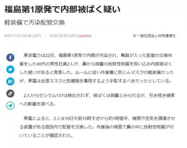福島核電站兩名員工疑遭核輻射 或因防護措施不到位 福島核電站兩名員工疑遭核輻射 或因防護措施不到位