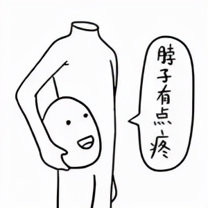 讓手機摧殘頸椎的年輕人，別讓“頸椎病”拖垮你，快來看這裡