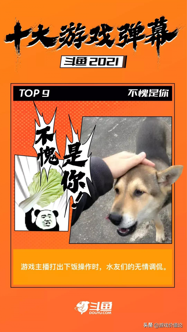 我在鬥魚看彈幕