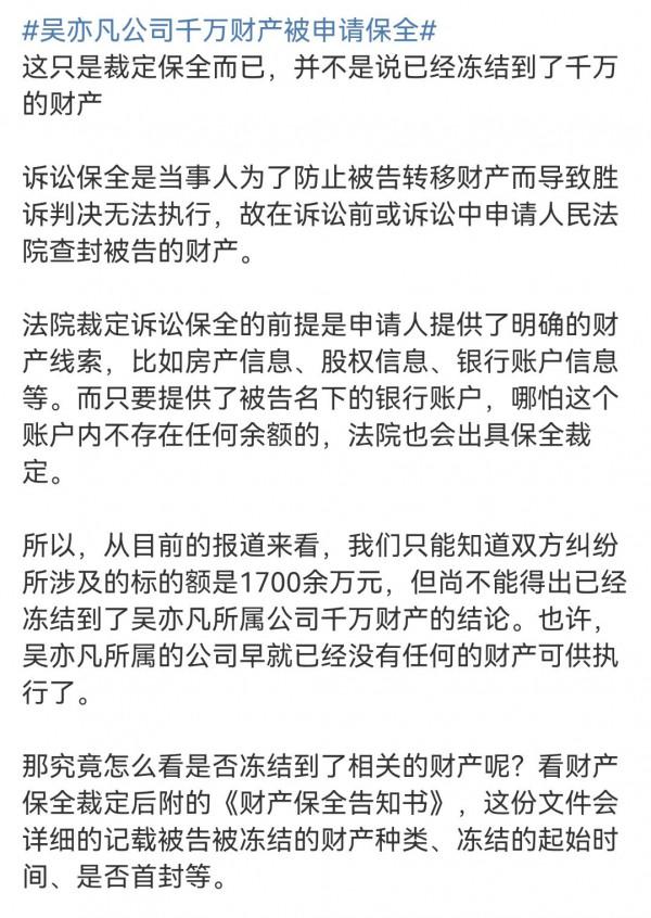 曾經“頂流”明星吳亦凡，公司千萬財產竟被申請保全？