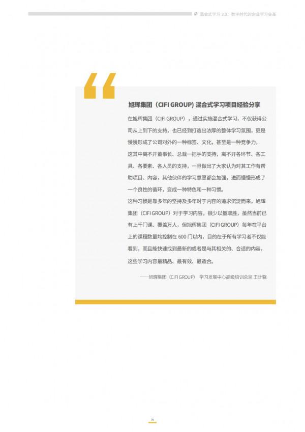 2021企業混合式學習:數字時代的企業學習變革 2021企業混合式學習:數字時代的企業學習變革