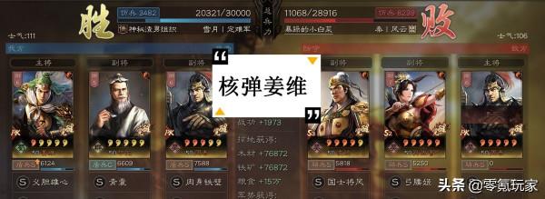 三國志戰略版：沒有龐統玩不了蜀弓怎麼辦？試試姜維盾兵吧