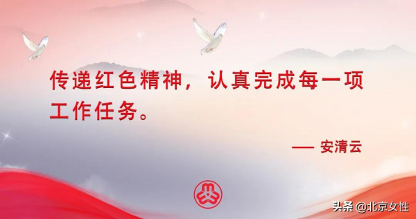 百人百集微黨課（94）｜安清雲：傳遞紅色精神，認真完成每一項工作任務