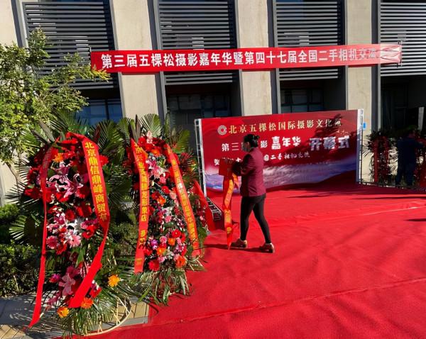 北京記憶:五棵松的第四十七屆交易會,我的相機淘寶第二十一年 北京記憶:五棵松的第四十七屆交易會,我的相機淘寶第二十一年