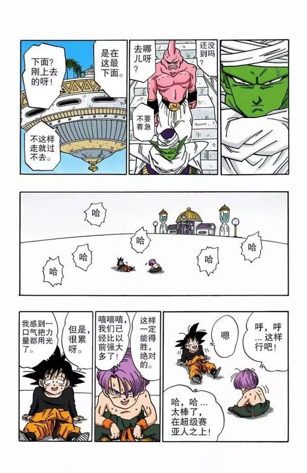 龍珠彩色漫畫第489話