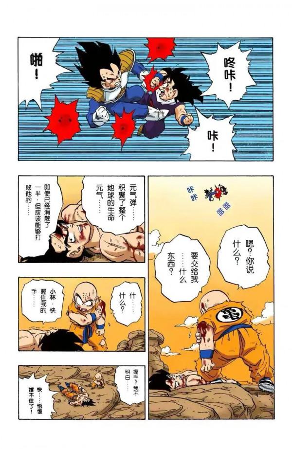 七龍珠(全綵漫畫)第三十段——貝吉塔被元氣彈擊中依然堅挺 七龍珠(全綵漫畫)第三十段——貝吉塔被元氣彈擊中依然堅挺
