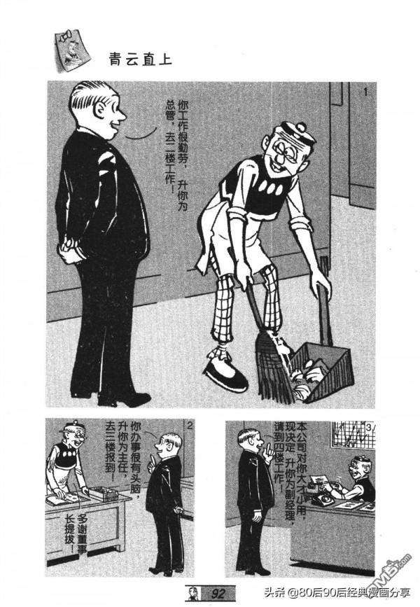 經典漫畫老夫子短篇 卷035