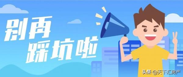 中介買房和售樓處買房有區別嗎?買房這件事,得慎重 中介買房和售樓處買房有區別嗎?買房這件事,得慎重