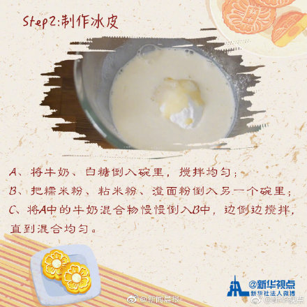 教你如何製作冰皮月餅？
