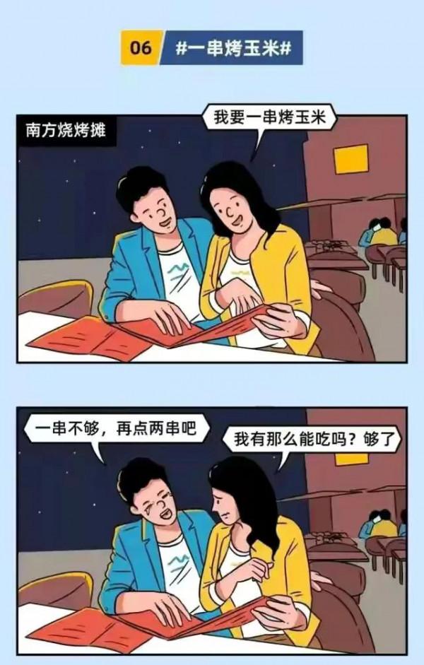 漫畫：南方人VS北方人組建家庭後