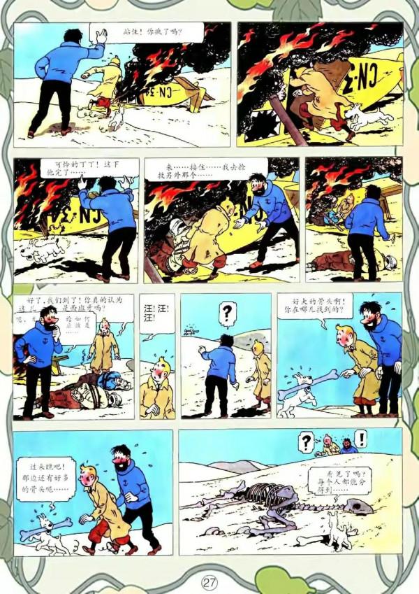 漫畫《丁丁歷險記》之《金鉗螃蟹販毒集團》