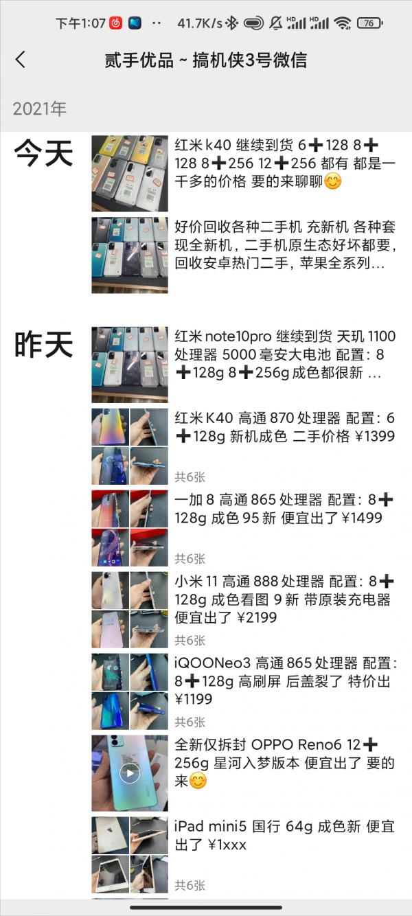 年關將至，購買二手蘋果手機應該注意的問題