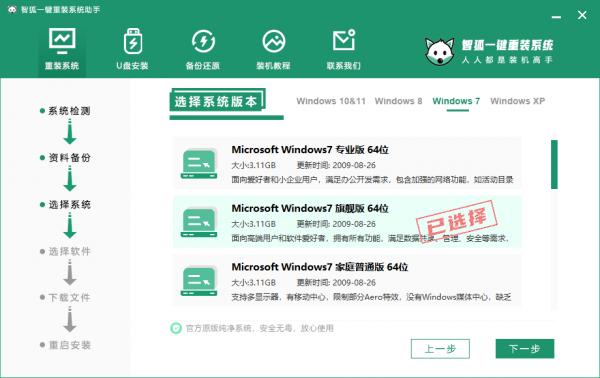 智狐一鍵重灌系統如何線上重灌系統win7