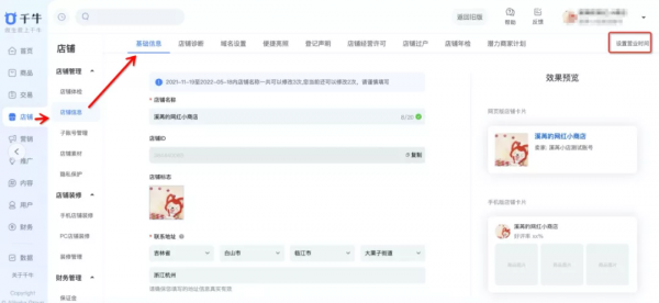 淘寶推“節假日一鍵打烊”工具，商家無憂過年