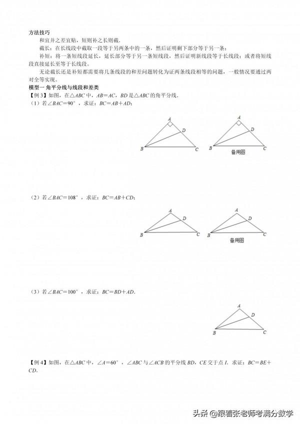 初中八年級全等三角形各類題型彙編 初中八年級全等三角形各類題型彙編