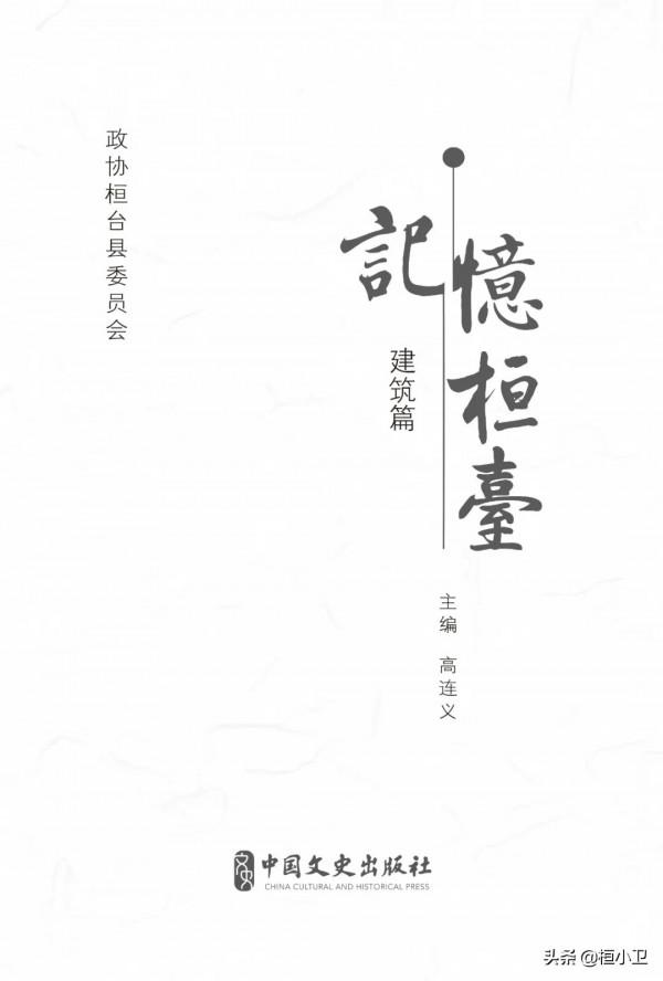記憶桓臺建築人物•金誠石化集團黨委書記、董事長周敬才