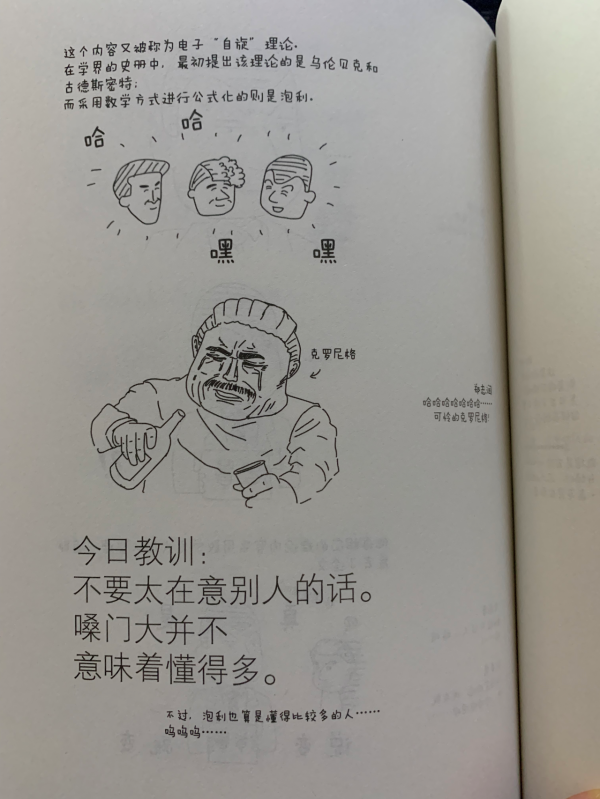 《十分鐘漫畫科學史》：這絕不是科學界大佬們的“八卦”雜誌