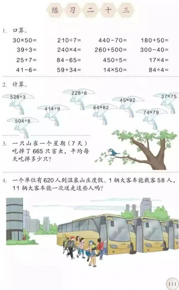 人教版小學數學（三年級下冊）課本電子版 寒假預習，快收藏