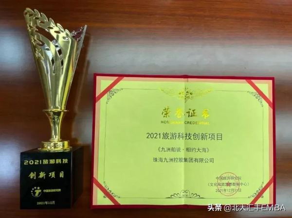 北大匯豐EMBA校友創作《相約大海》獲2021中國旅遊科技創新專案獎