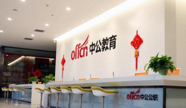 公考這麼熱，中公教育為何一年虧20億？