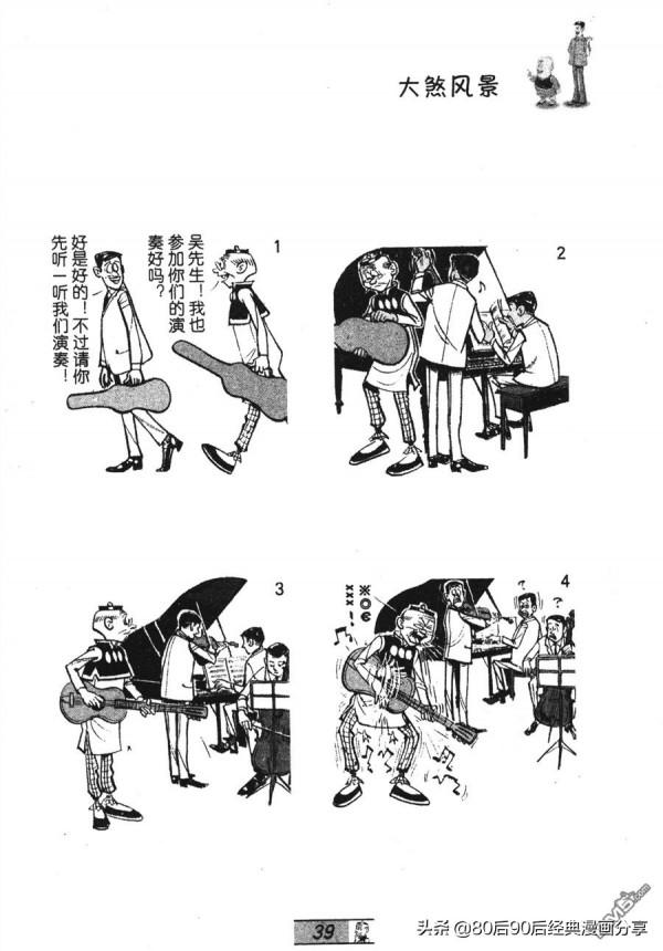 經典漫畫老夫子短篇 卷033