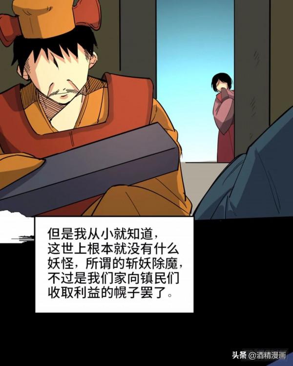 漫畫《未知的探險》，人心永遠讓人難以理解