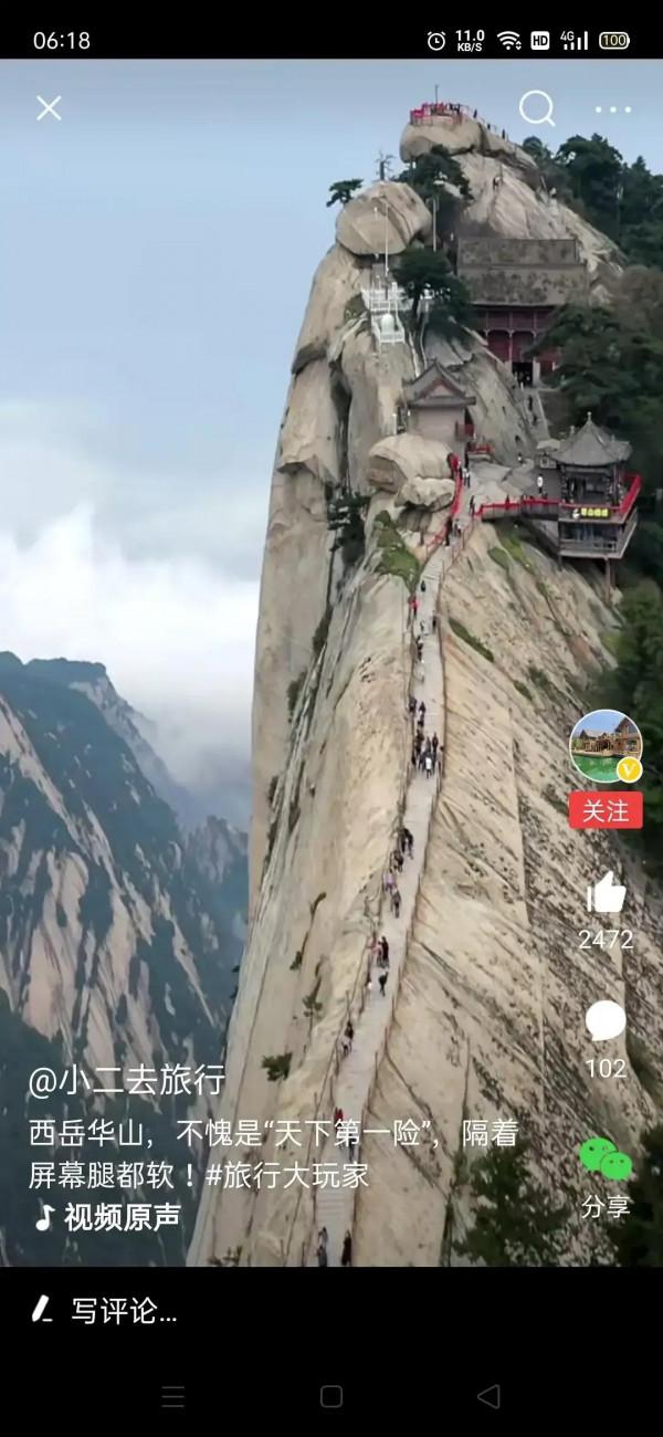 華山西峰雄險,我差點掉下去 華山西峰雄險,我差點掉下去