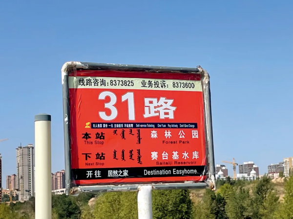 鄂爾多斯森林公園爛尾15年:一個富商的土地生意 鄂爾多斯森林公園爛尾15年:一個富商的土地生意